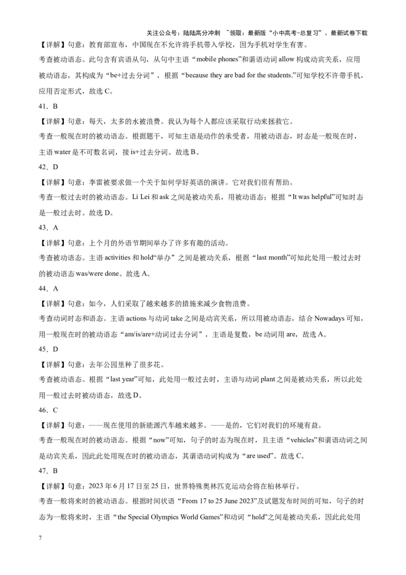 综合练03被动语态（4题型100题）（解析版）_02中考总复习（2026版更新中）_03-英语-中考总复习_2024年中考复习资料_专项复习资料_语法宝典备战2024年中考英语语法培优生笔记