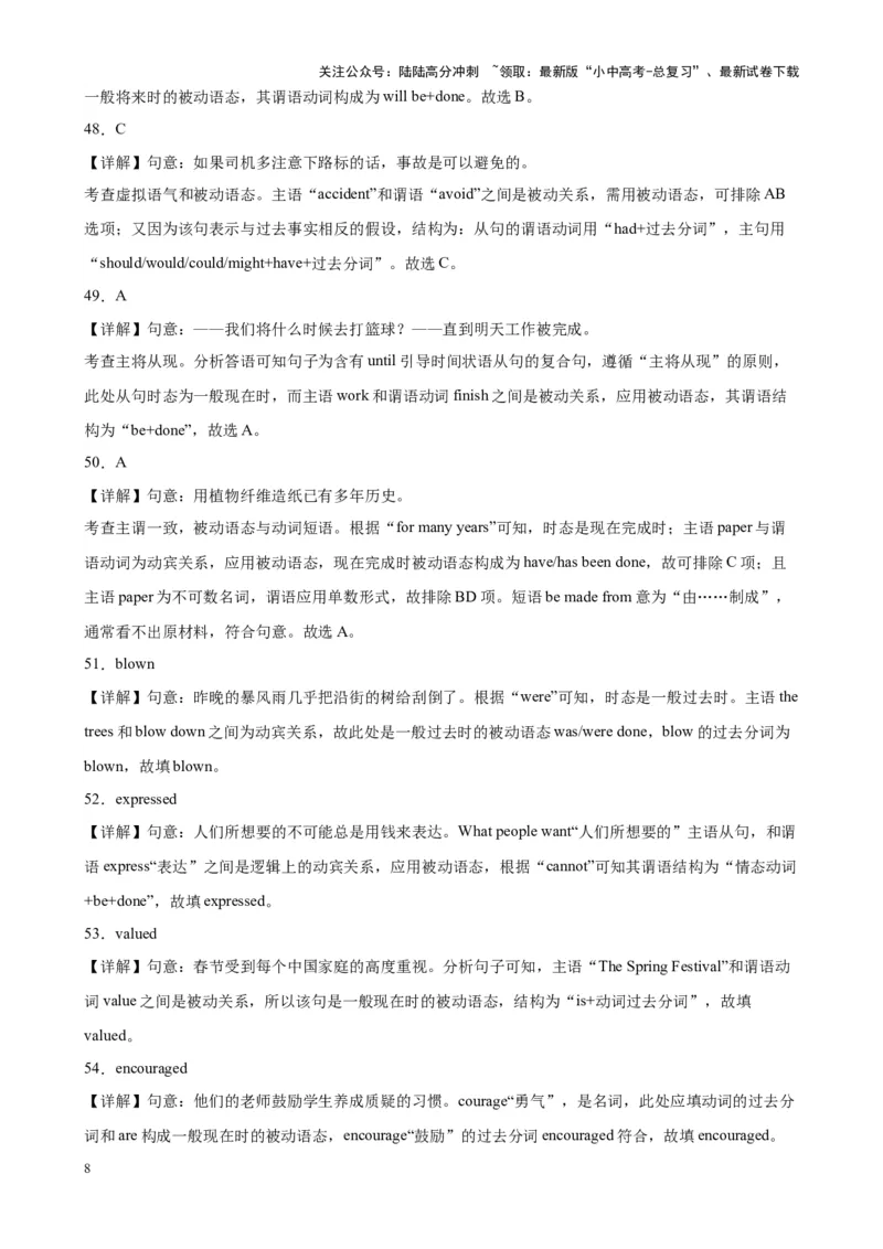 综合练03被动语态（4题型100题）（解析版）_02中考总复习（2026版更新中）_03-英语-中考总复习_2024年中考复习资料_专项复习资料_语法宝典备战2024年中考英语语法培优生笔记