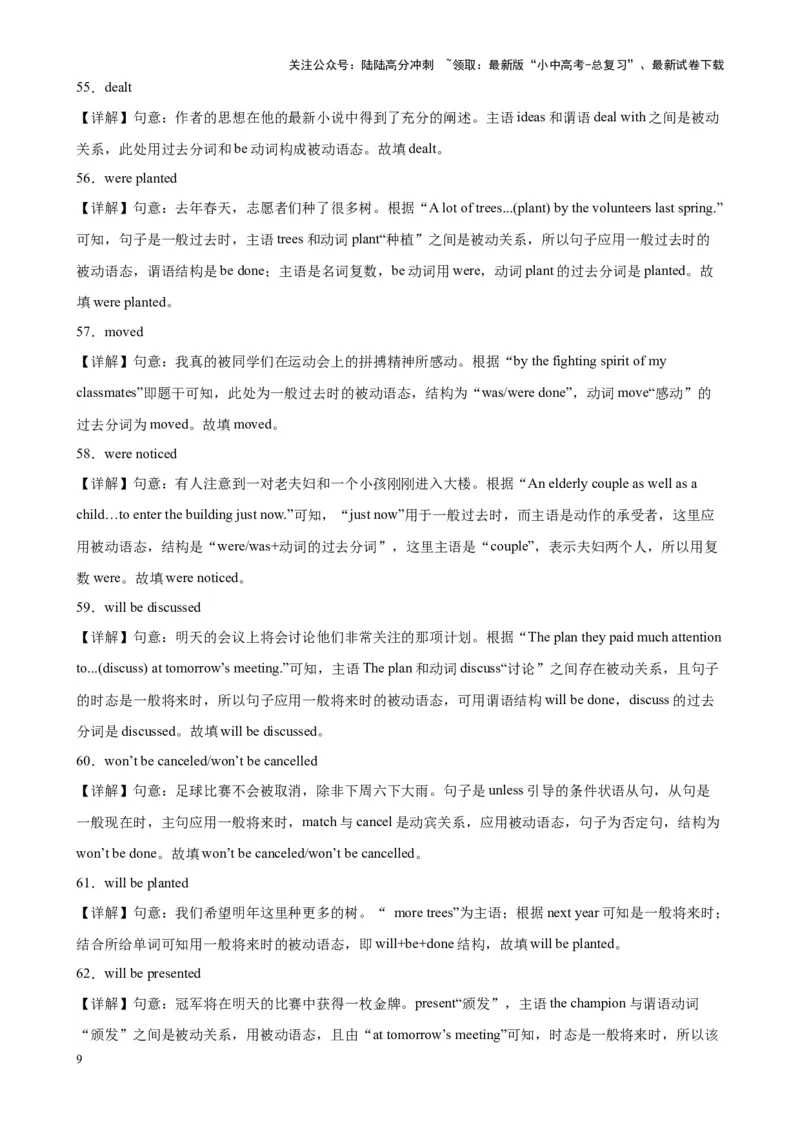 综合练03被动语态（4题型100题）（解析版）_02中考总复习（2026版更新中）_03-英语-中考总复习_2024年中考复习资料_专项复习资料_语法宝典备战2024年中考英语语法培优生笔记