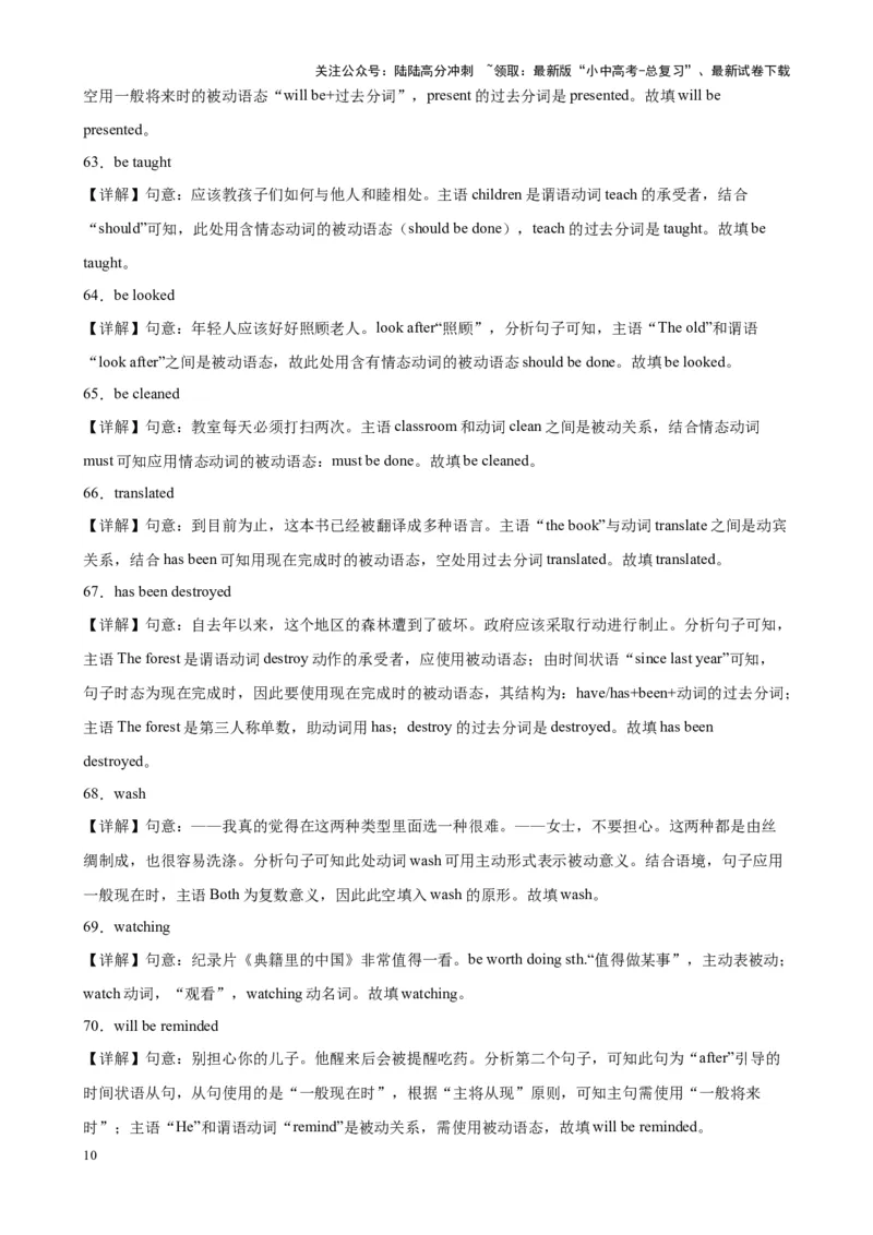 综合练03被动语态（4题型100题）（解析版）_02中考总复习（2026版更新中）_03-英语-中考总复习_2024年中考复习资料_专项复习资料_语法宝典备战2024年中考英语语法培优生笔记