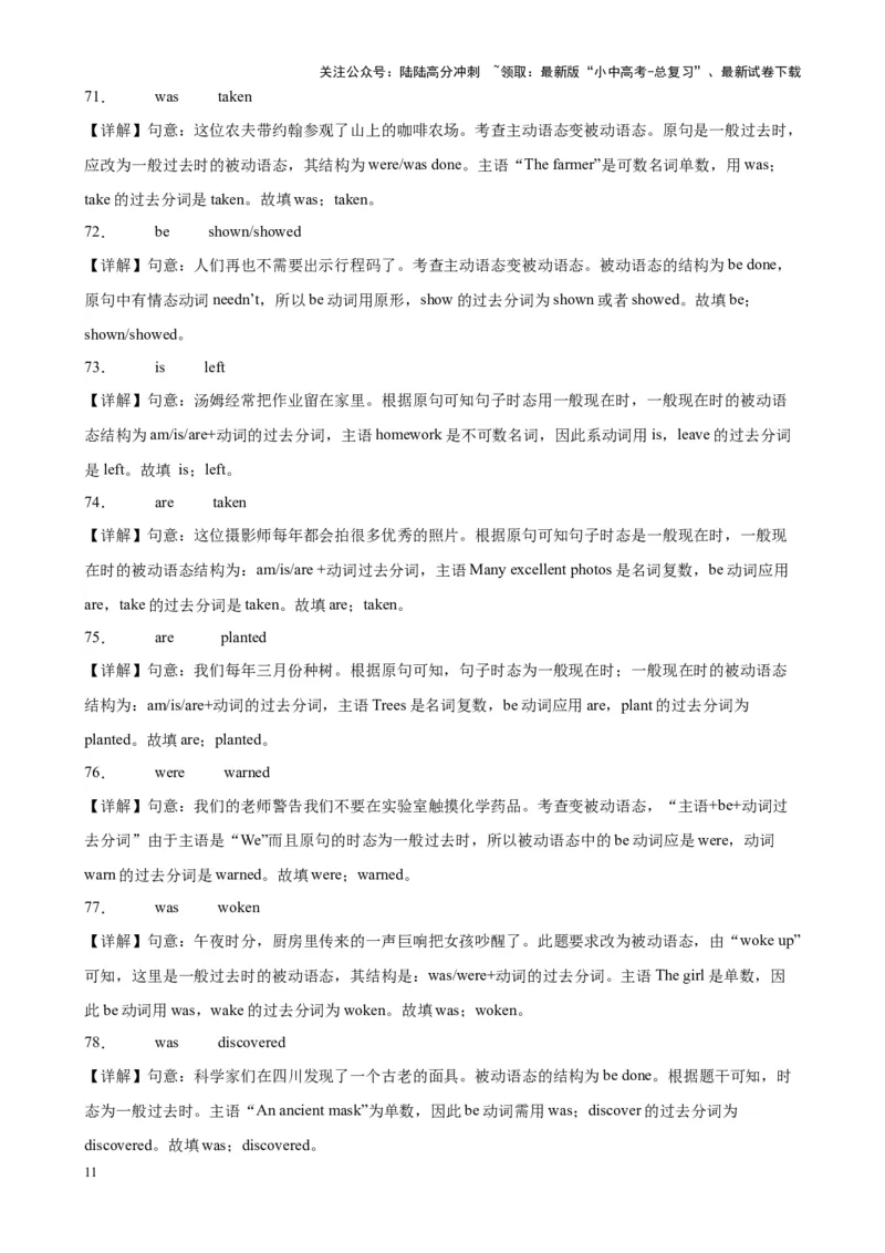 综合练03被动语态（4题型100题）（解析版）_02中考总复习（2026版更新中）_03-英语-中考总复习_2024年中考复习资料_专项复习资料_语法宝典备战2024年中考英语语法培优生笔记