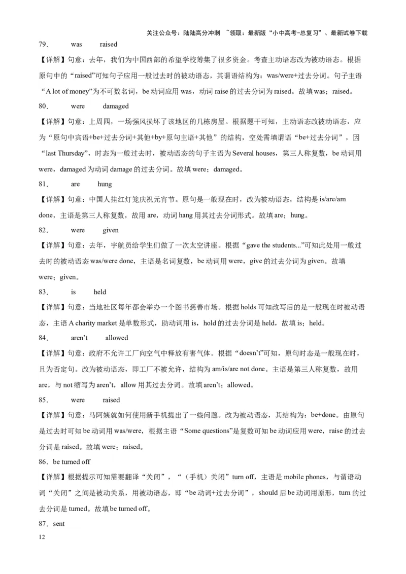 综合练03被动语态（4题型100题）（解析版）_02中考总复习（2026版更新中）_03-英语-中考总复习_2024年中考复习资料_专项复习资料_语法宝典备战2024年中考英语语法培优生笔记