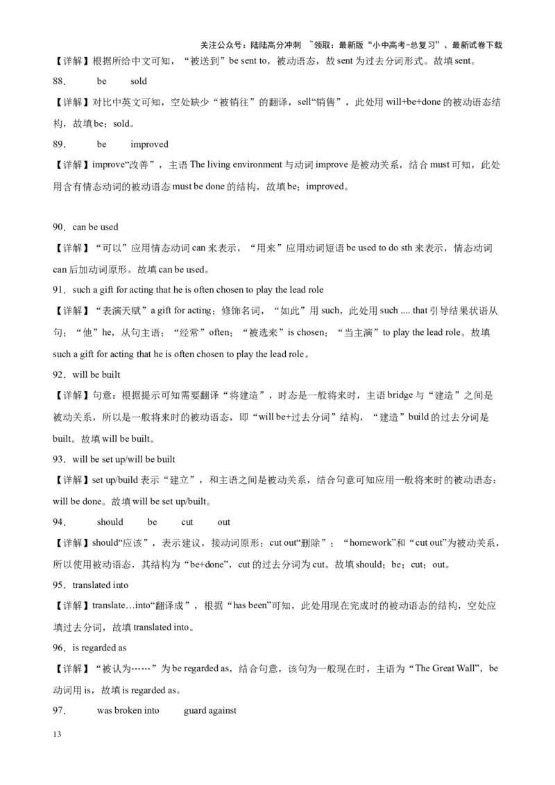 综合练03被动语态（4题型100题）（解析版）_02中考总复习（2026版更新中）_03-英语-中考总复习_2024年中考复习资料_专项复习资料_语法宝典备战2024年中考英语语法培优生笔记