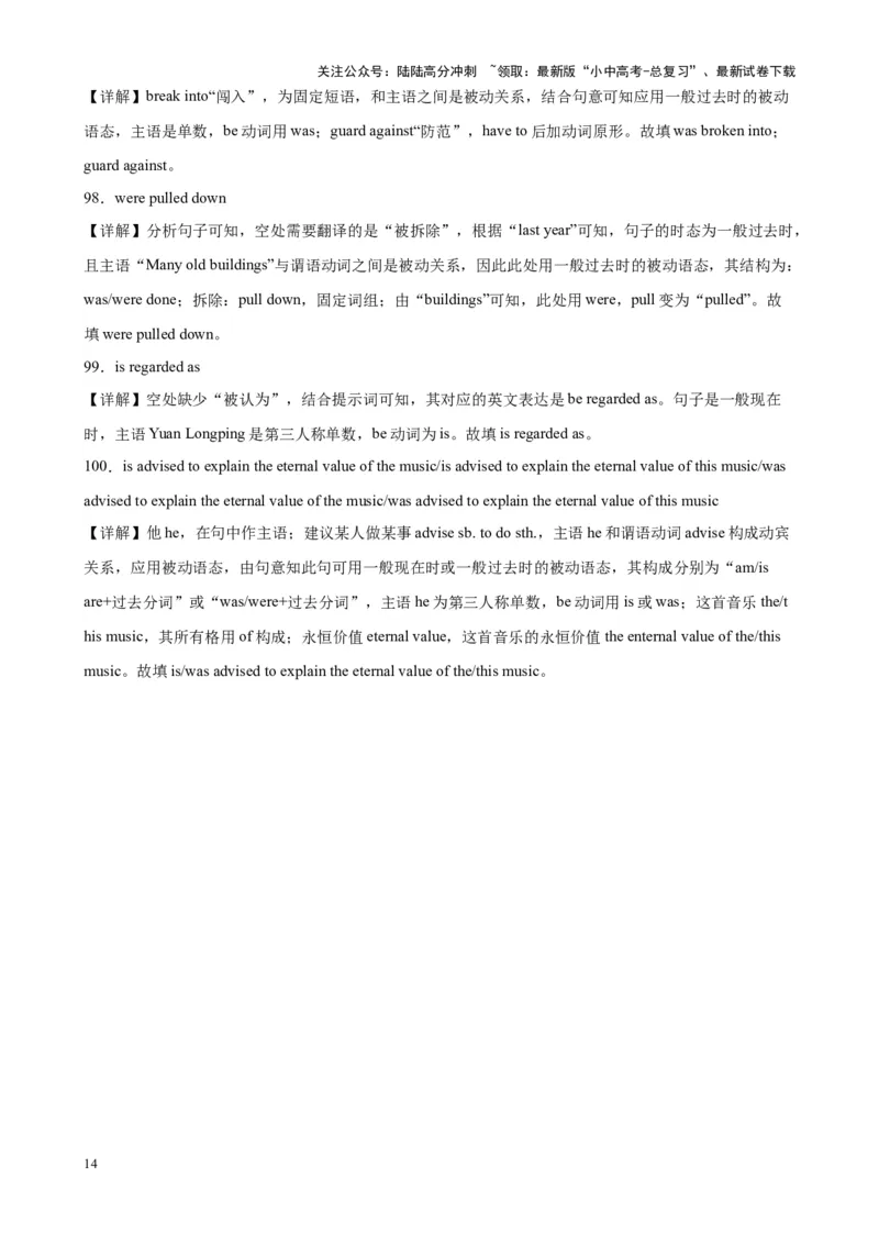 综合练03被动语态（4题型100题）（解析版）_02中考总复习（2026版更新中）_03-英语-中考总复习_2024年中考复习资料_专项复习资料_语法宝典备战2024年中考英语语法培优生笔记