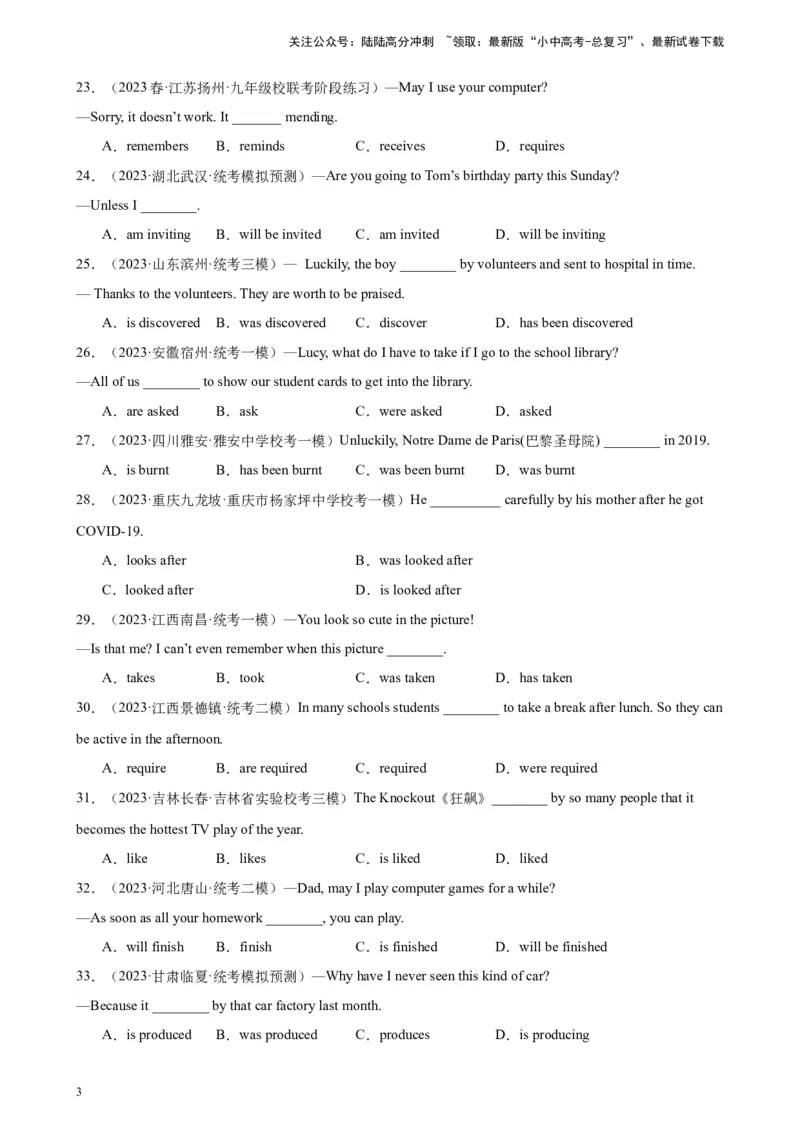 综合练03被动语态（4题型100题）（解析版）_02中考总复习（2026版更新中）_03-英语-中考总复习_2024年中考复习资料_专项复习资料_语法宝典备战2024年中考英语语法培优生笔记