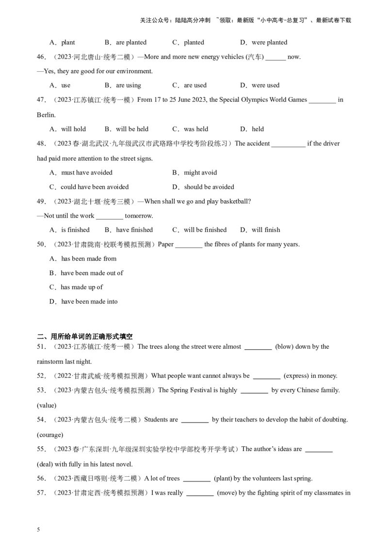 综合练03被动语态（4题型100题）（解析版）_02中考总复习（2026版更新中）_03-英语-中考总复习_2024年中考复习资料_专项复习资料_语法宝典备战2024年中考英语语法培优生笔记