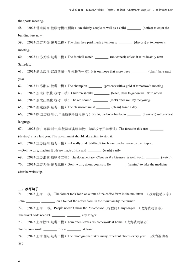 综合练03被动语态（4题型100题）（解析版）_02中考总复习（2026版更新中）_03-英语-中考总复习_2024年中考复习资料_专项复习资料_语法宝典备战2024年中考英语语法培优生笔记