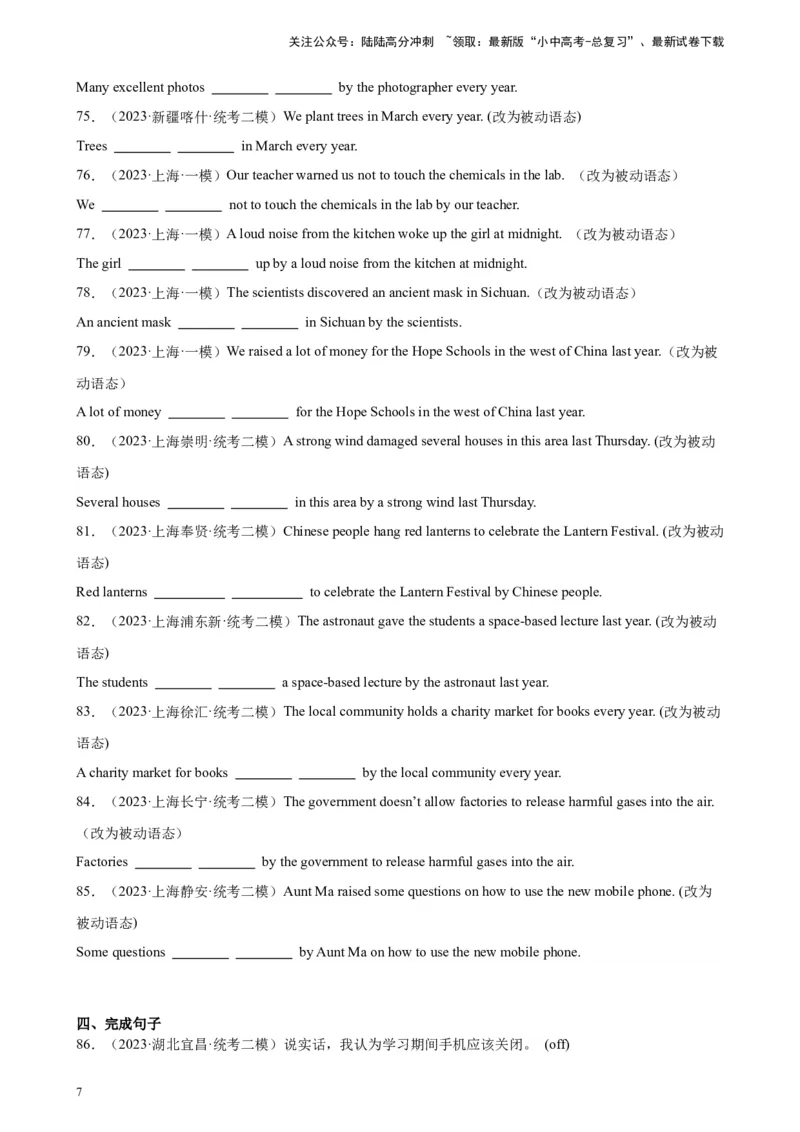 综合练03被动语态（4题型100题）（解析版）_02中考总复习（2026版更新中）_03-英语-中考总复习_2024年中考复习资料_专项复习资料_语法宝典备战2024年中考英语语法培优生笔记