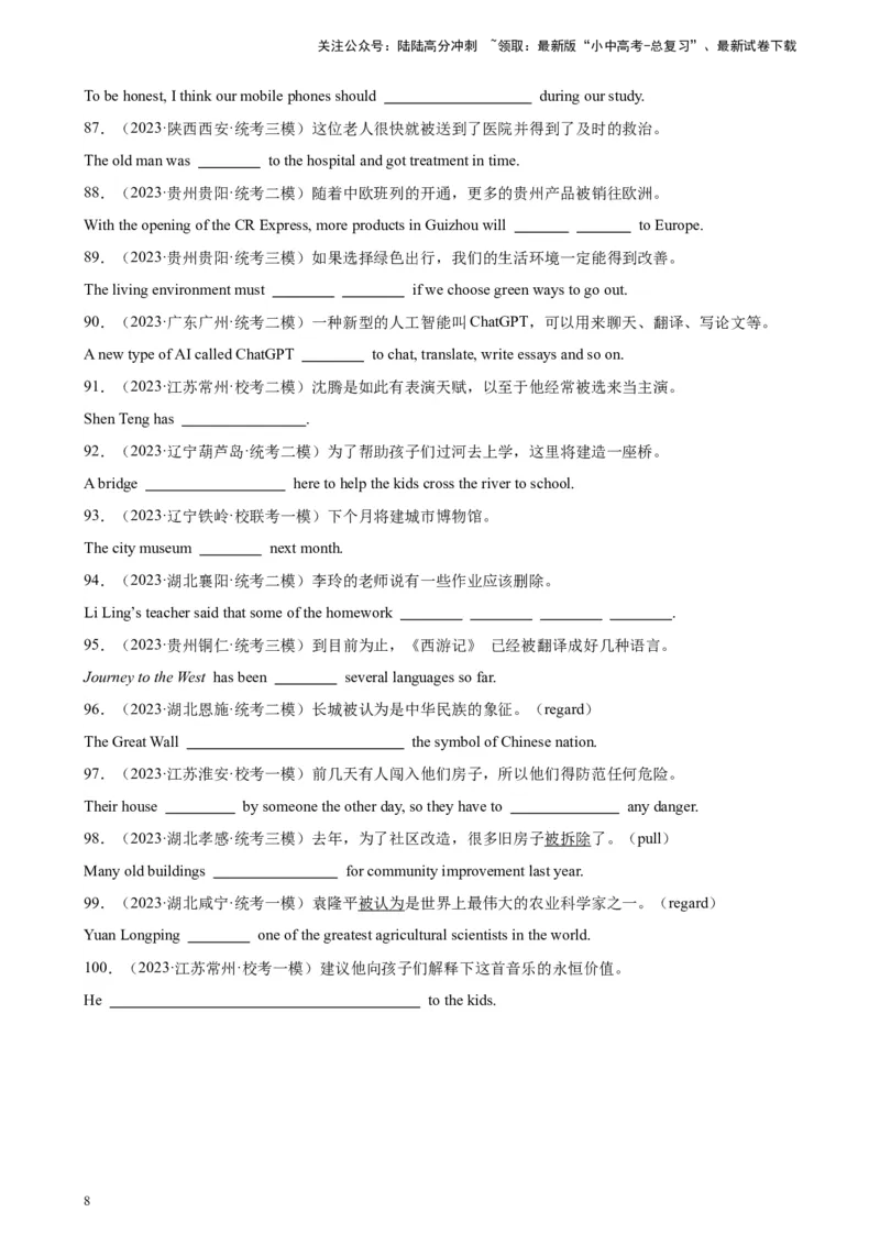 综合练03被动语态（4题型100题）（解析版）_02中考总复习（2026版更新中）_03-英语-中考总复习_2024年中考复习资料_专项复习资料_语法宝典备战2024年中考英语语法培优生笔记