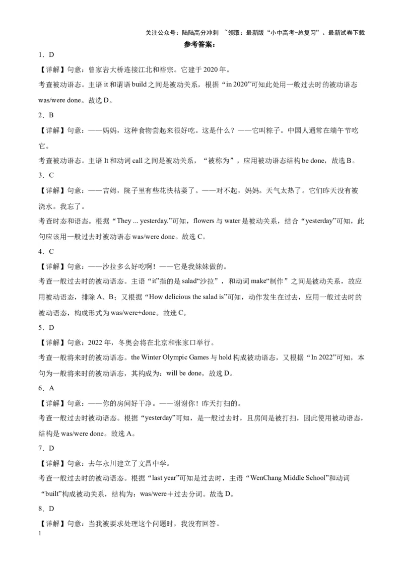 综合练03被动语态（4题型100题）（解析版）_02中考总复习（2026版更新中）_03-英语-中考总复习_2024年中考复习资料_专项复习资料_语法宝典备战2024年中考英语语法培优生笔记