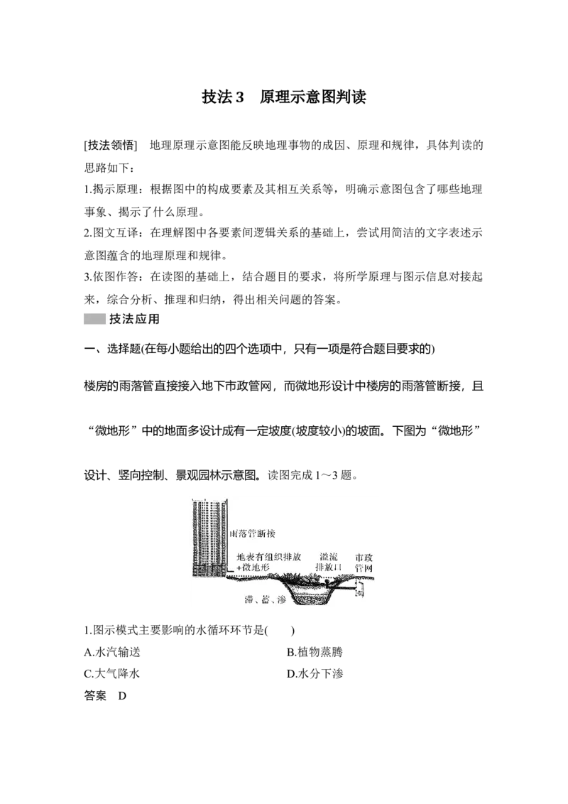 2025年高考地理考前识图技能专项训练技法3　原理示意图判读_9.2025地理总复习_2025年新高考资料_二轮复习_2025年高考地理考前增分特训