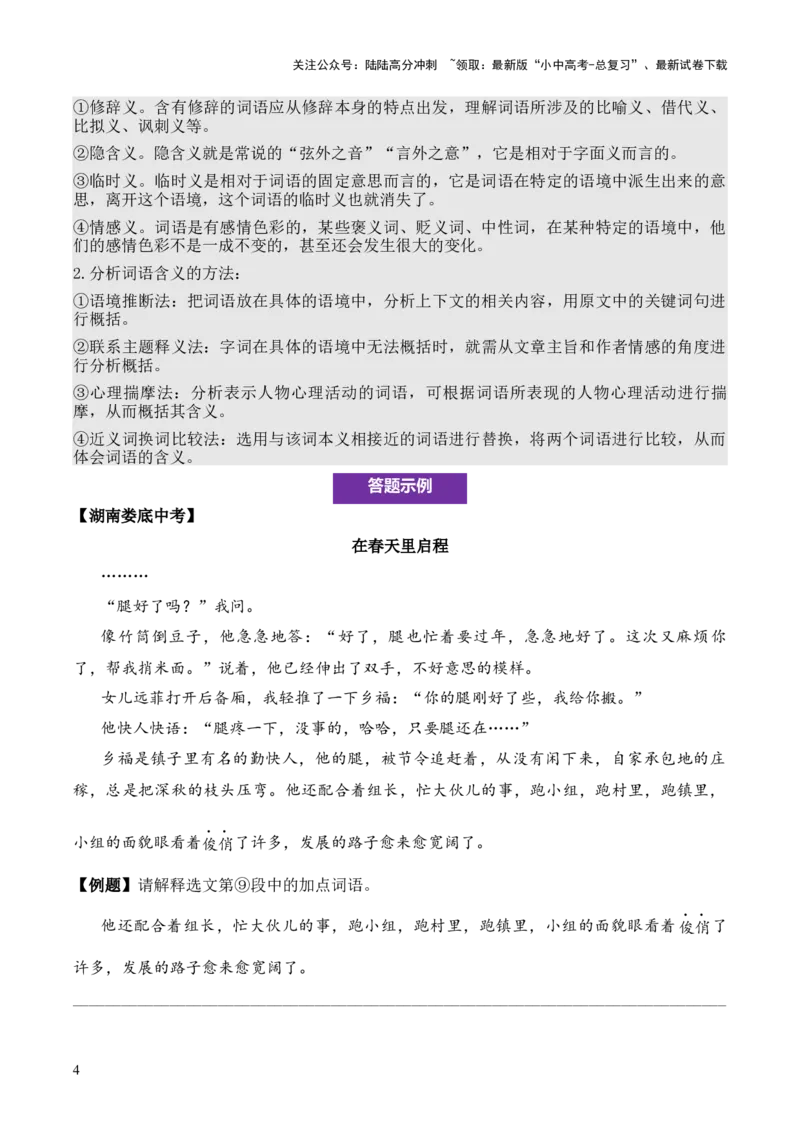 记叙性文章第5问原卷版-备战2026中考语文阅读文法剖析演练_02中考总复习（2026版更新中）_01-语文-中考总复习_2026年中考复习（更新中）_备战2026中考语文阅读文法剖析演练