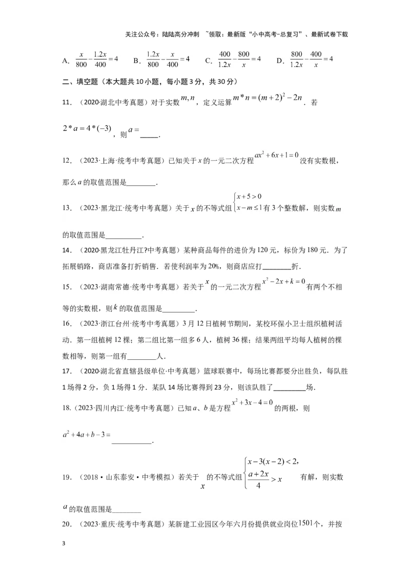 第二章方程（组）与不等式（组）真题测试（基础卷）（原卷版）_02中考总复习（2026版更新中）_02-数学-中考总复习_2024年中考复习资料_一轮复习资料_第二章方程（组）与不等式（组）