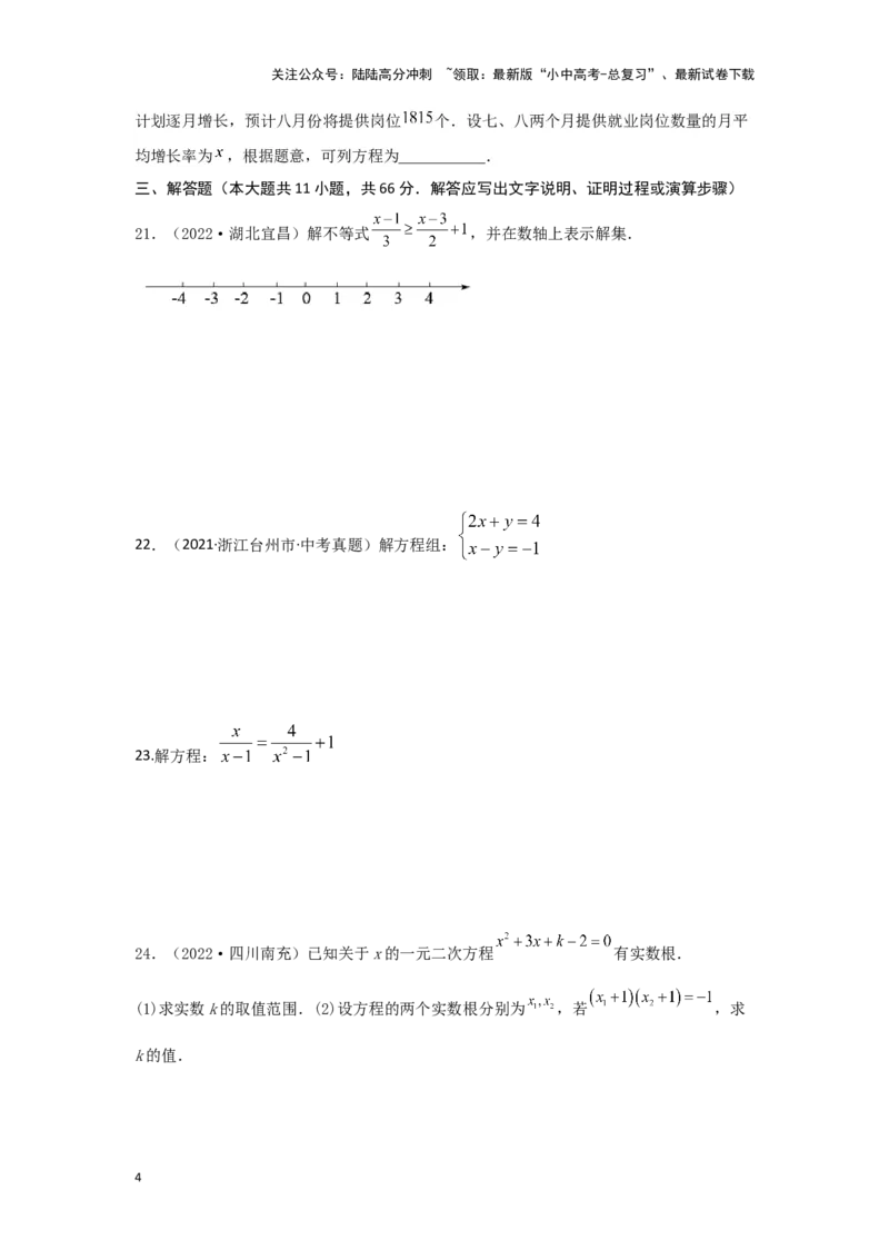 第二章方程（组）与不等式（组）真题测试（基础卷）（原卷版）_02中考总复习（2026版更新中）_02-数学-中考总复习_2024年中考复习资料_一轮复习资料_第二章方程（组）与不等式（组）