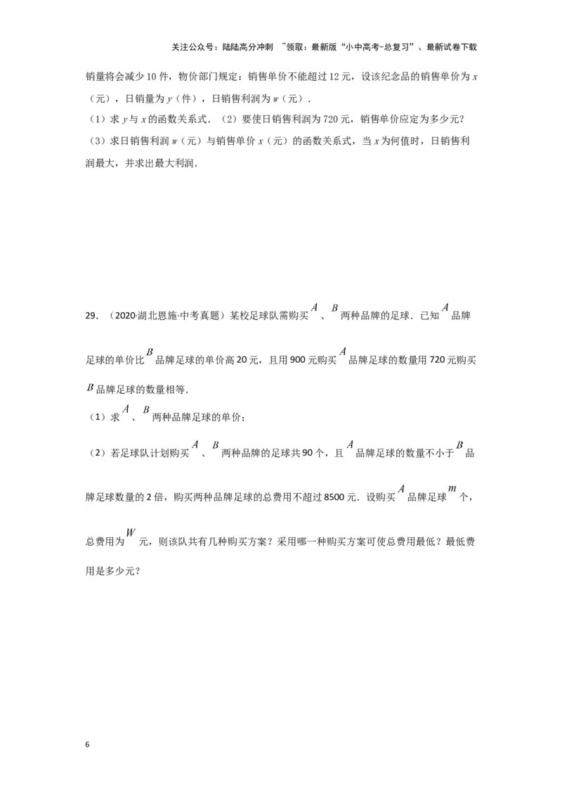 第二章方程（组）与不等式（组）真题测试（基础卷）（原卷版）_02中考总复习（2026版更新中）_02-数学-中考总复习_2024年中考复习资料_一轮复习资料_第二章方程（组）与不等式（组）