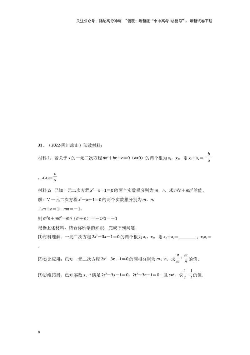 第二章方程（组）与不等式（组）真题测试（基础卷）（原卷版）_02中考总复习（2026版更新中）_02-数学-中考总复习_2024年中考复习资料_一轮复习资料_第二章方程（组）与不等式（组）