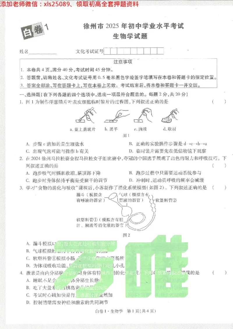 2025《万唯中考&bull;徐州黑白卷》生物白卷1_初中资料合集_万唯2025万唯中考《黑白卷-地生》多地版本（已更12省）_2025《万唯中考&bull;黑白卷》地生（徐州）