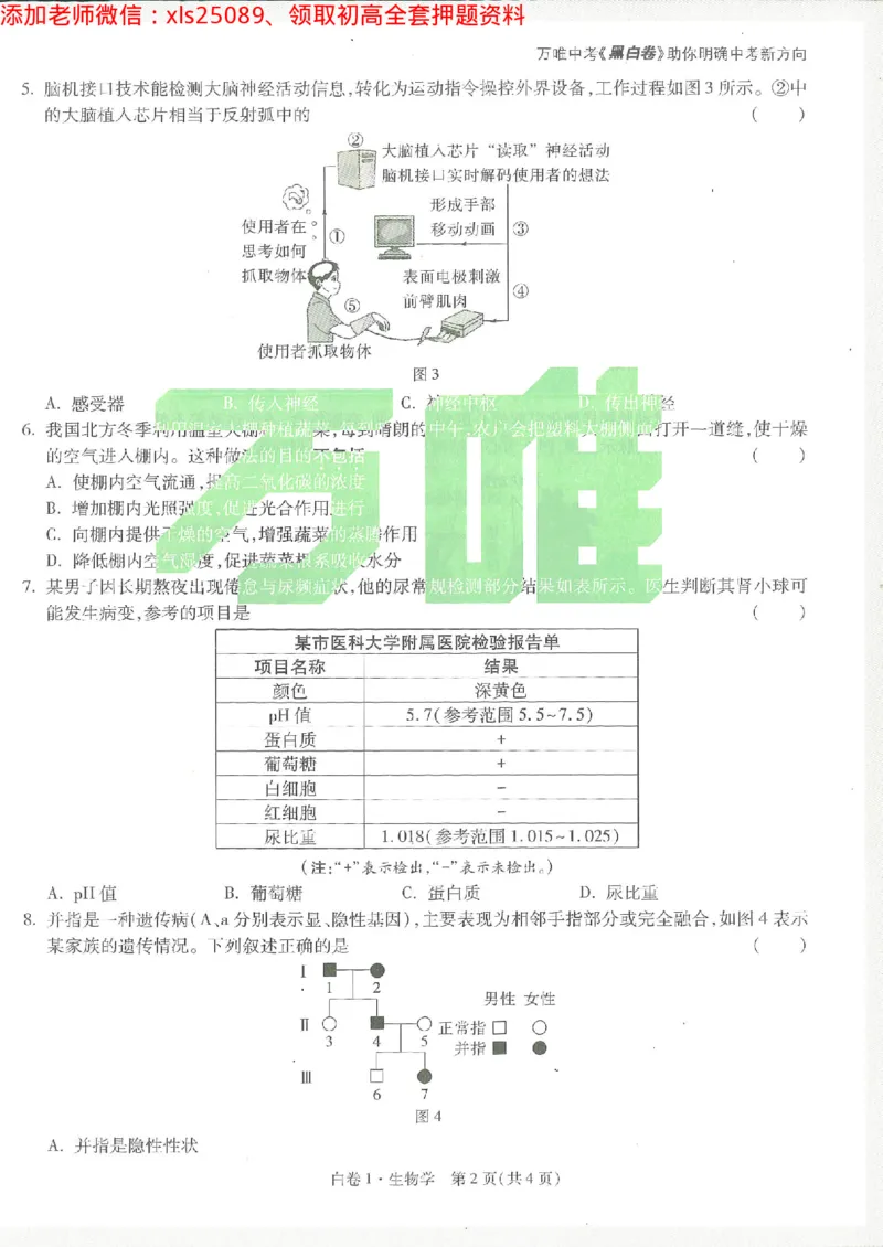 2025《万唯中考&bull;徐州黑白卷》生物白卷1_初中资料合集_万唯2025万唯中考《黑白卷-地生》多地版本（已更12省）_2025《万唯中考&bull;黑白卷》地生（徐州）