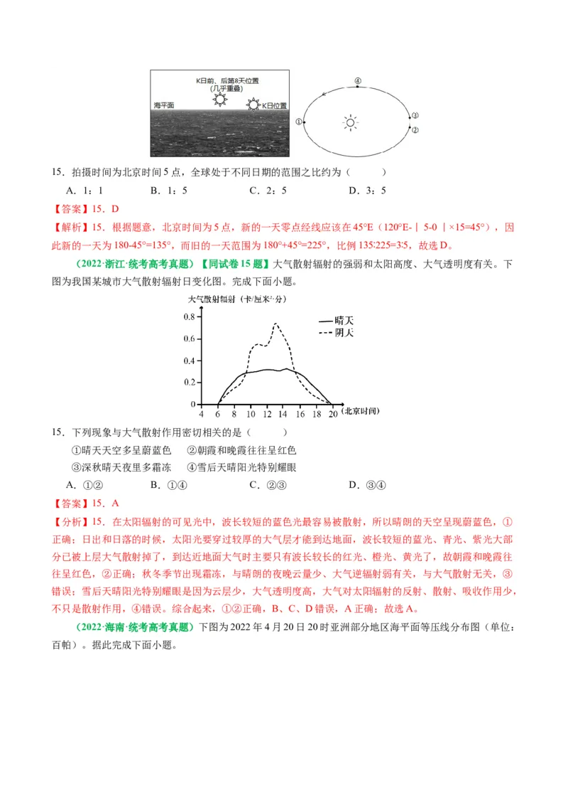 专题02选择题的类型及解题技巧（解析版）_9.2025地理总复习_2024年新高考资料_2.2024二轮复习_2024年高考地理二轮热点题型归纳与变式演练（新高考通用）