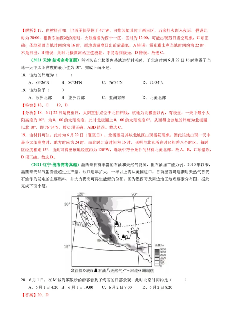 专题02选择题的类型及解题技巧（解析版）_9.2025地理总复习_2024年新高考资料_2.2024二轮复习_2024年高考地理二轮热点题型归纳与变式演练（新高考通用）
