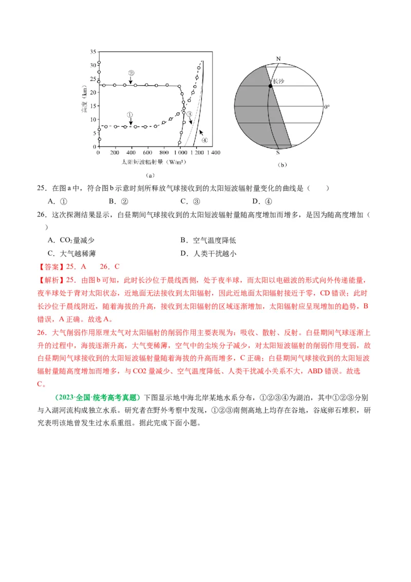 专题02选择题的类型及解题技巧（解析版）_9.2025地理总复习_2024年新高考资料_2.2024二轮复习_2024年高考地理二轮热点题型归纳与变式演练（新高考通用）