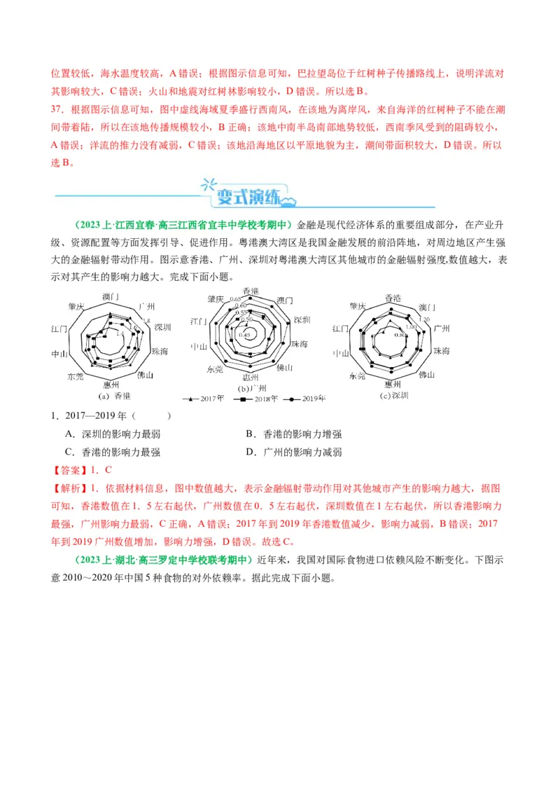 专题02选择题的类型及解题技巧（解析版）_9.2025地理总复习_2024年新高考资料_2.2024二轮复习_2024年高考地理二轮热点题型归纳与变式演练（新高考通用）