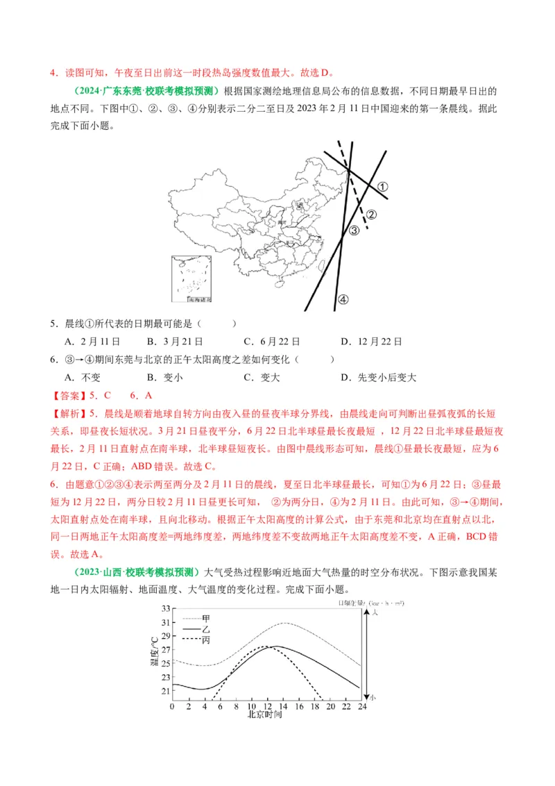 专题02选择题的类型及解题技巧（解析版）_9.2025地理总复习_2024年新高考资料_2.2024二轮复习_2024年高考地理二轮热点题型归纳与变式演练（新高考通用）