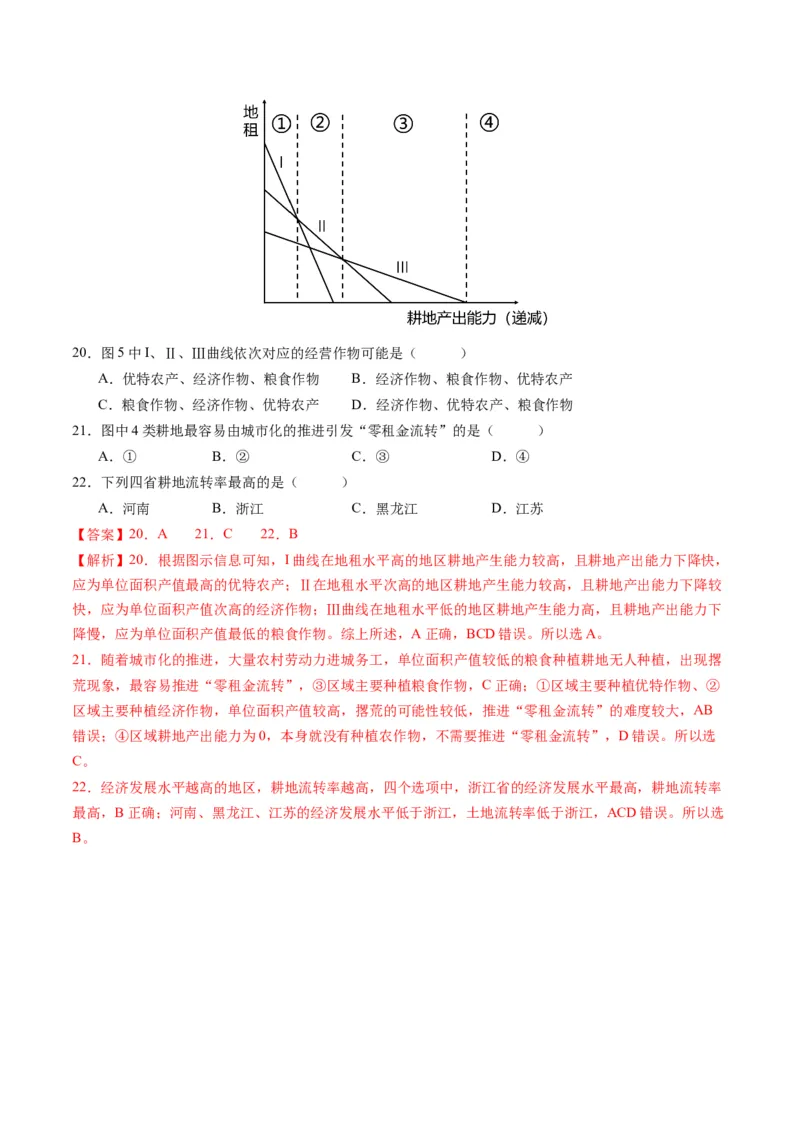 专题02选择题的类型及解题技巧（解析版）_9.2025地理总复习_2024年新高考资料_2.2024二轮复习_2024年高考地理二轮热点题型归纳与变式演练（新高考通用）