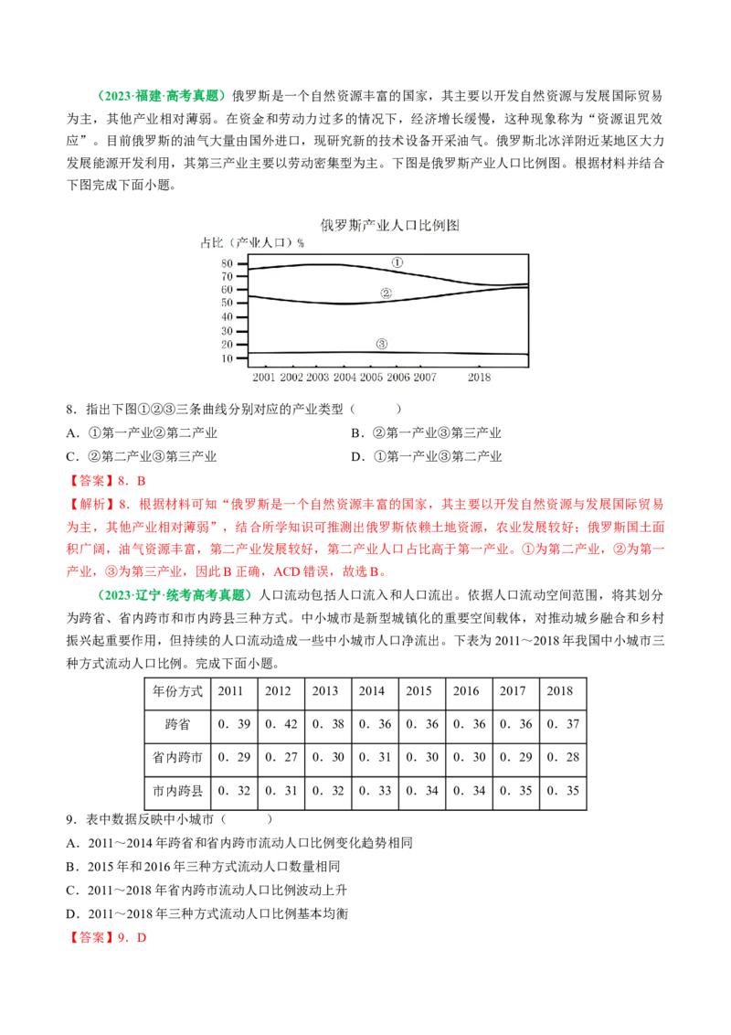 专题02选择题的类型及解题技巧（解析版）_9.2025地理总复习_2024年新高考资料_2.2024二轮复习_2024年高考地理二轮热点题型归纳与变式演练（新高考通用）