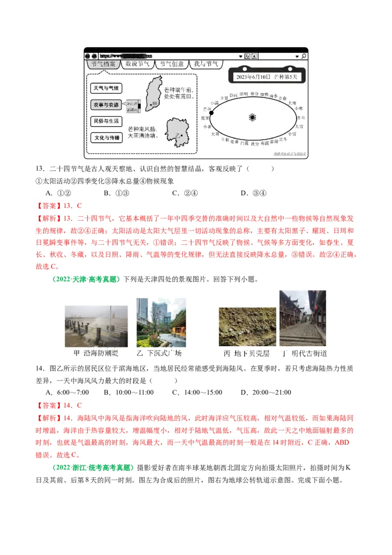 专题02选择题的类型及解题技巧（解析版）_9.2025地理总复习_2024年新高考资料_2.2024二轮复习_2024年高考地理二轮热点题型归纳与变式演练（新高考通用）