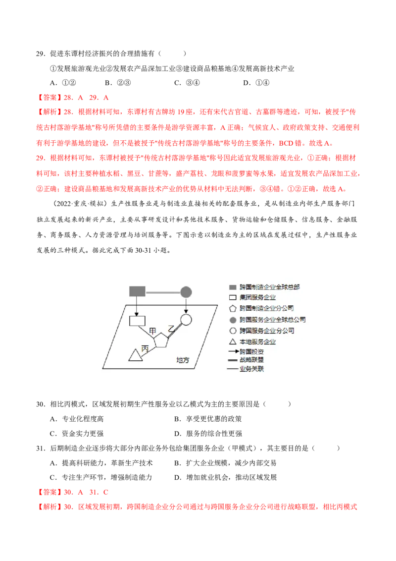 专题08产业区位（解析版）-抓重点&middot;破难点2023年高考地理二轮复习重难点突破高分训练营_9.2025地理总复习_2023年新高考复习资料_二轮复习