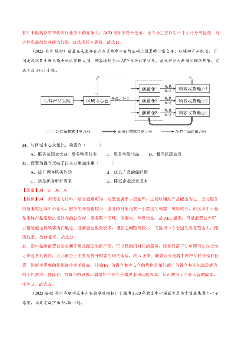 专题08产业区位（解析版）-抓重点&middot;破难点2023年高考地理二轮复习重难点突破高分训练营_9.2025地理总复习_2023年新高考复习资料_二轮复习
