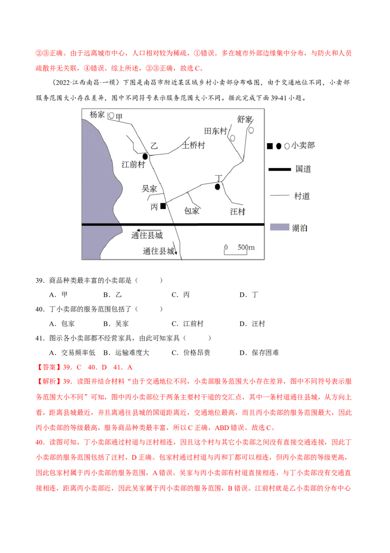 专题08产业区位（解析版）-抓重点&middot;破难点2023年高考地理二轮复习重难点突破高分训练营_9.2025地理总复习_2023年新高考复习资料_二轮复习