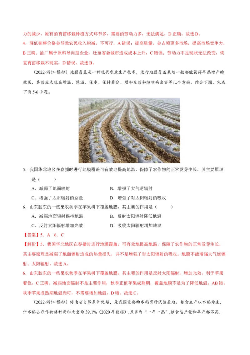 专题08产业区位（解析版）-抓重点&middot;破难点2023年高考地理二轮复习重难点突破高分训练营_9.2025地理总复习_2023年新高考复习资料_二轮复习