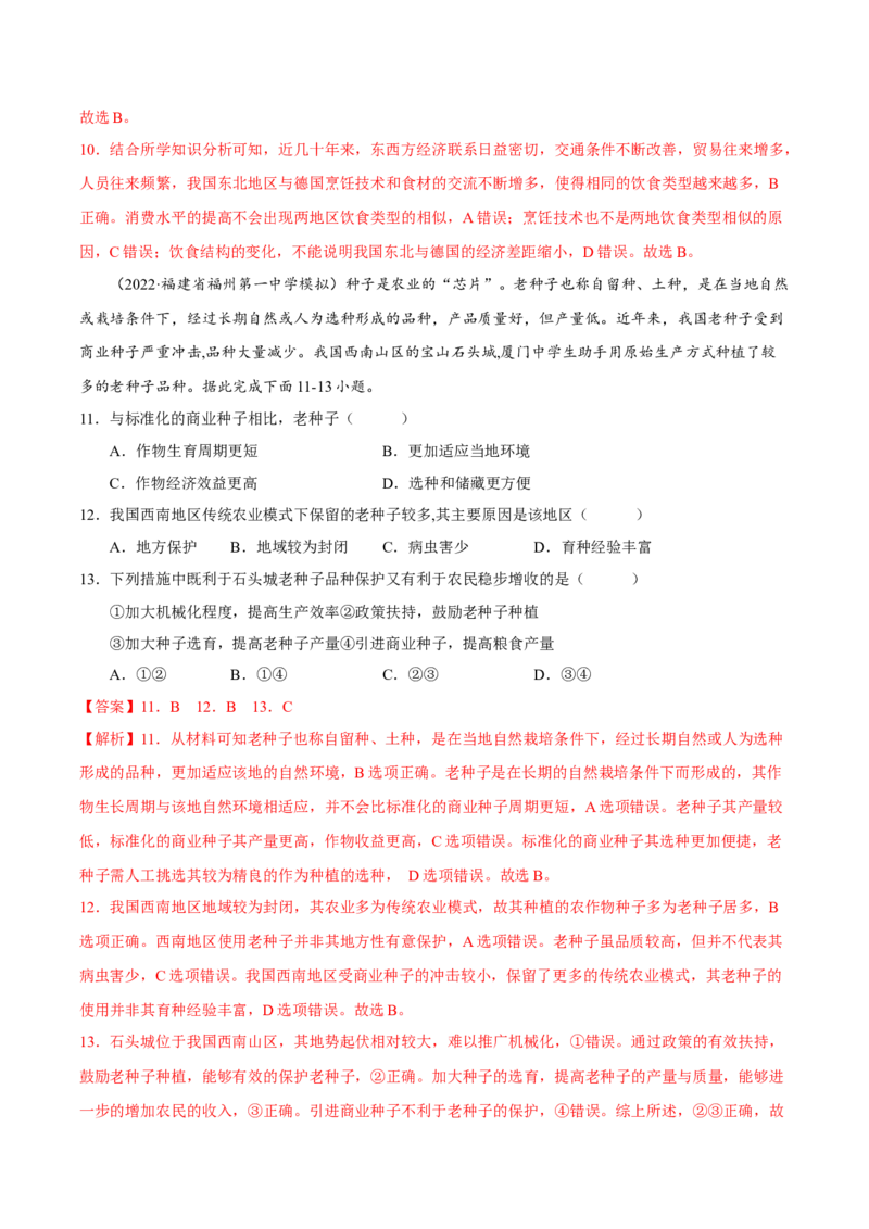 专题08产业区位（解析版）-抓重点&middot;破难点2023年高考地理二轮复习重难点突破高分训练营_9.2025地理总复习_2023年新高考复习资料_二轮复习