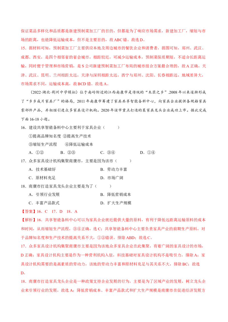 专题08产业区位（解析版）-抓重点&middot;破难点2023年高考地理二轮复习重难点突破高分训练营_9.2025地理总复习_2023年新高考复习资料_二轮复习