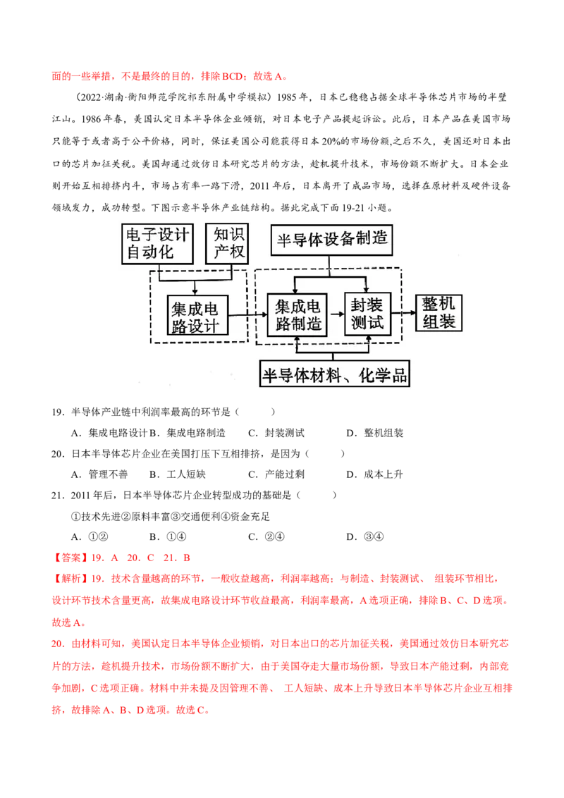 专题08产业区位（解析版）-抓重点&middot;破难点2023年高考地理二轮复习重难点突破高分训练营_9.2025地理总复习_2023年新高考复习资料_二轮复习