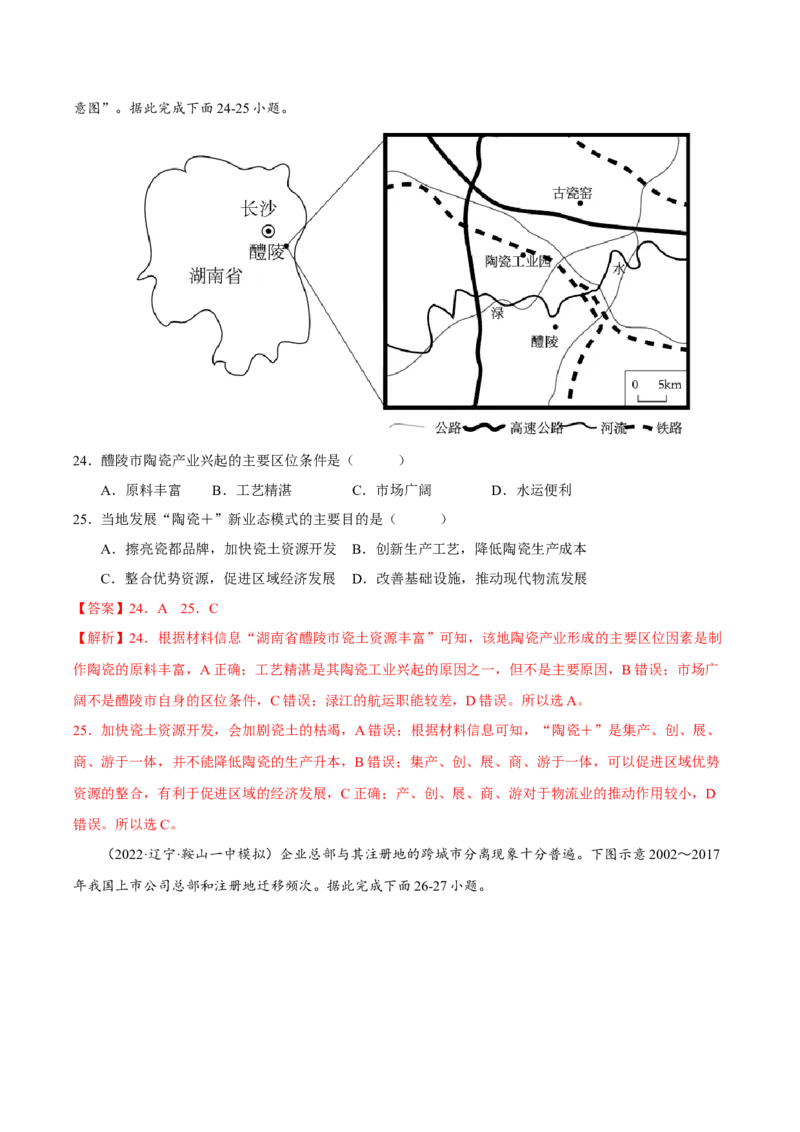 专题08产业区位（解析版）-抓重点&middot;破难点2023年高考地理二轮复习重难点突破高分训练营_9.2025地理总复习_2023年新高考复习资料_二轮复习