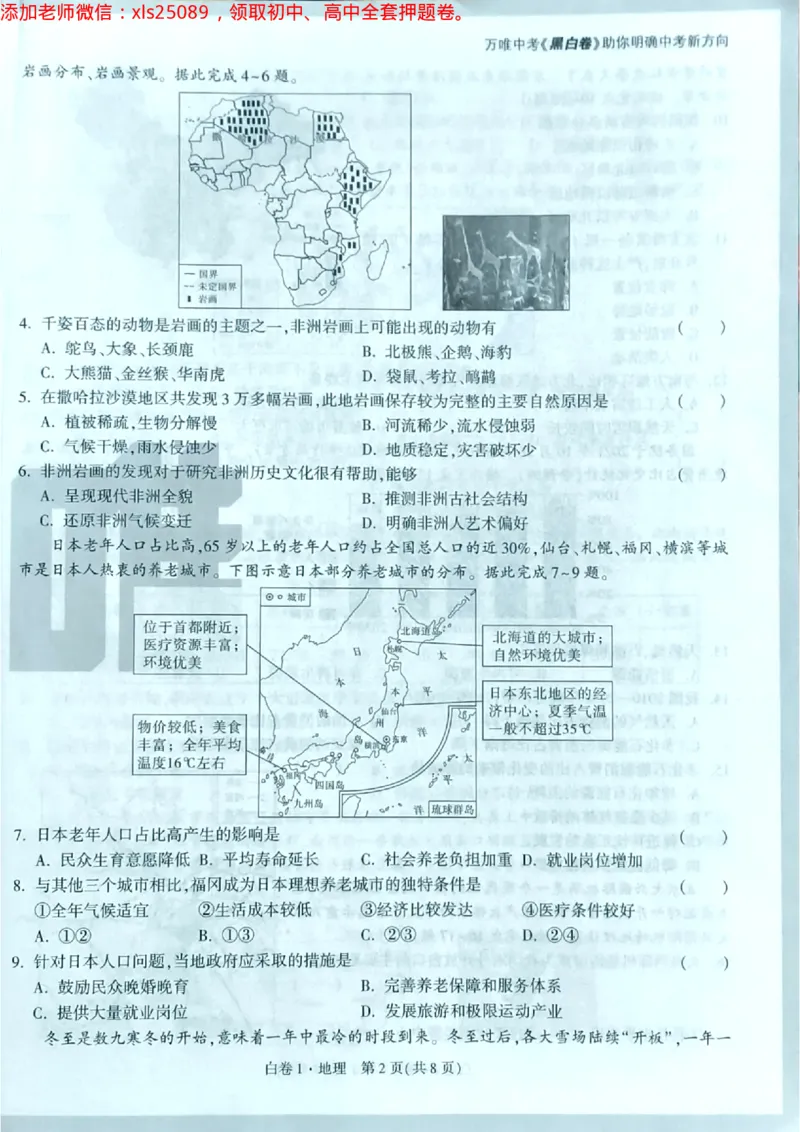 地理白卷1试卷_初中资料合集_万唯2025万唯中考《黑白卷-地生》多地版本（已更12省）_2025《万唯中考&bull;黑白卷》地生（湖南）