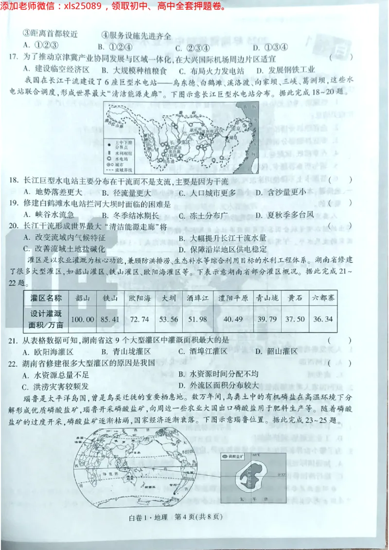 地理白卷1试卷_初中资料合集_万唯2025万唯中考《黑白卷-地生》多地版本（已更12省）_2025《万唯中考&bull;黑白卷》地生（湖南）