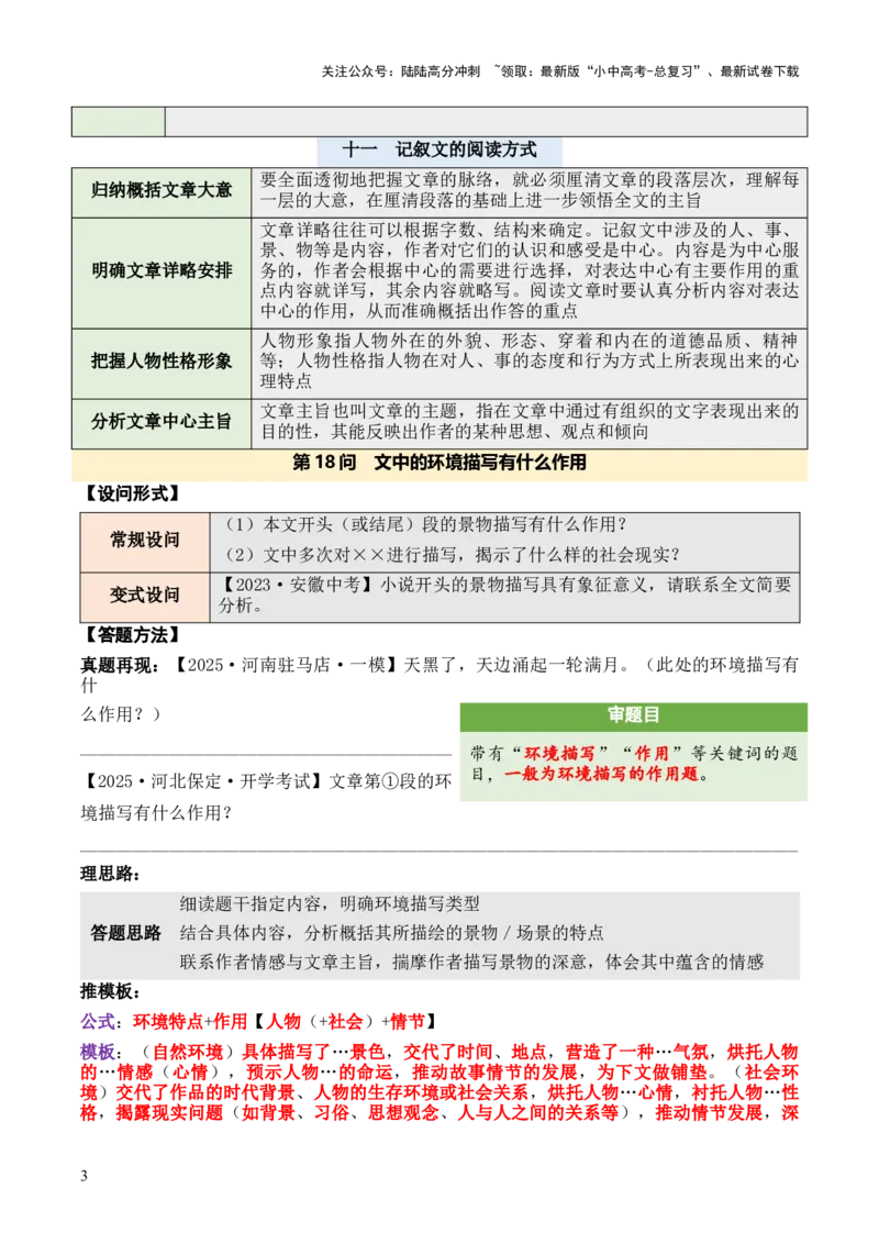 记叙性文章第18问原卷版-备战2026中考语文阅读文法剖析演练_02中考总复习（2026版更新中）_01-语文-中考总复习_2026年中考复习（更新中）_备战2026中考语文阅读文法剖析演练