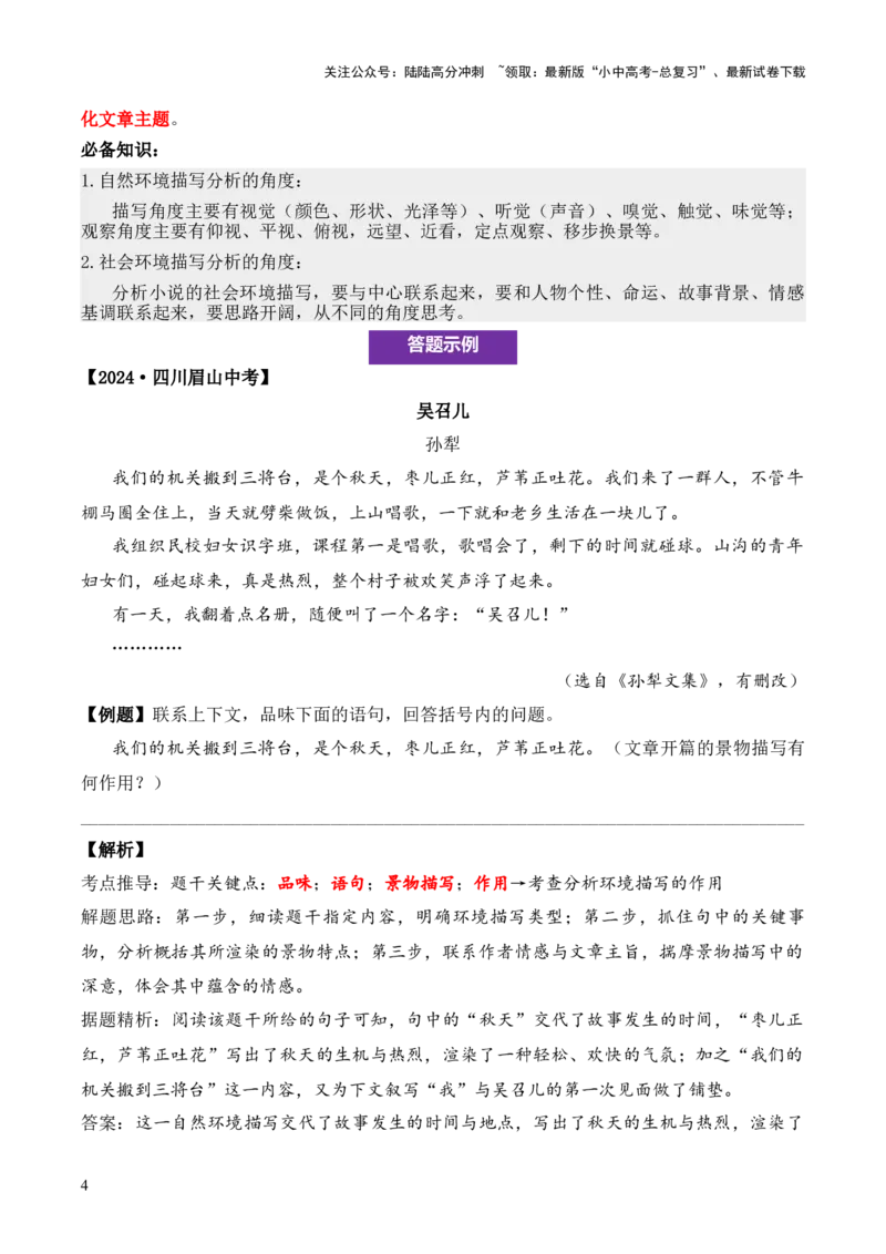 记叙性文章第18问原卷版-备战2026中考语文阅读文法剖析演练_02中考总复习（2026版更新中）_01-语文-中考总复习_2026年中考复习（更新中）_备战2026中考语文阅读文法剖析演练