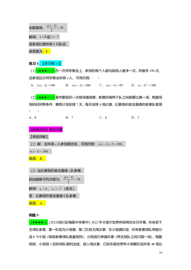 FY25暑假初二B05二次三项式的因式分解及应用教师版_初中资料合集_2025年秋初中《789年级暑假数学讲义》含6升7衔接（学生+教师版）上海专版_初二_志高_教师版PDF