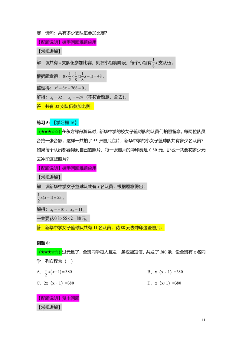 FY25暑假初二B05二次三项式的因式分解及应用教师版_初中资料合集_2025年秋初中《789年级暑假数学讲义》含6升7衔接（学生+教师版）上海专版_初二_志高_教师版PDF