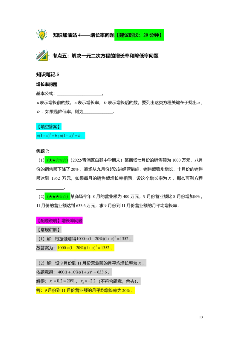 FY25暑假初二B05二次三项式的因式分解及应用教师版_初中资料合集_2025年秋初中《789年级暑假数学讲义》含6升7衔接（学生+教师版）上海专版_初二_志高_教师版PDF