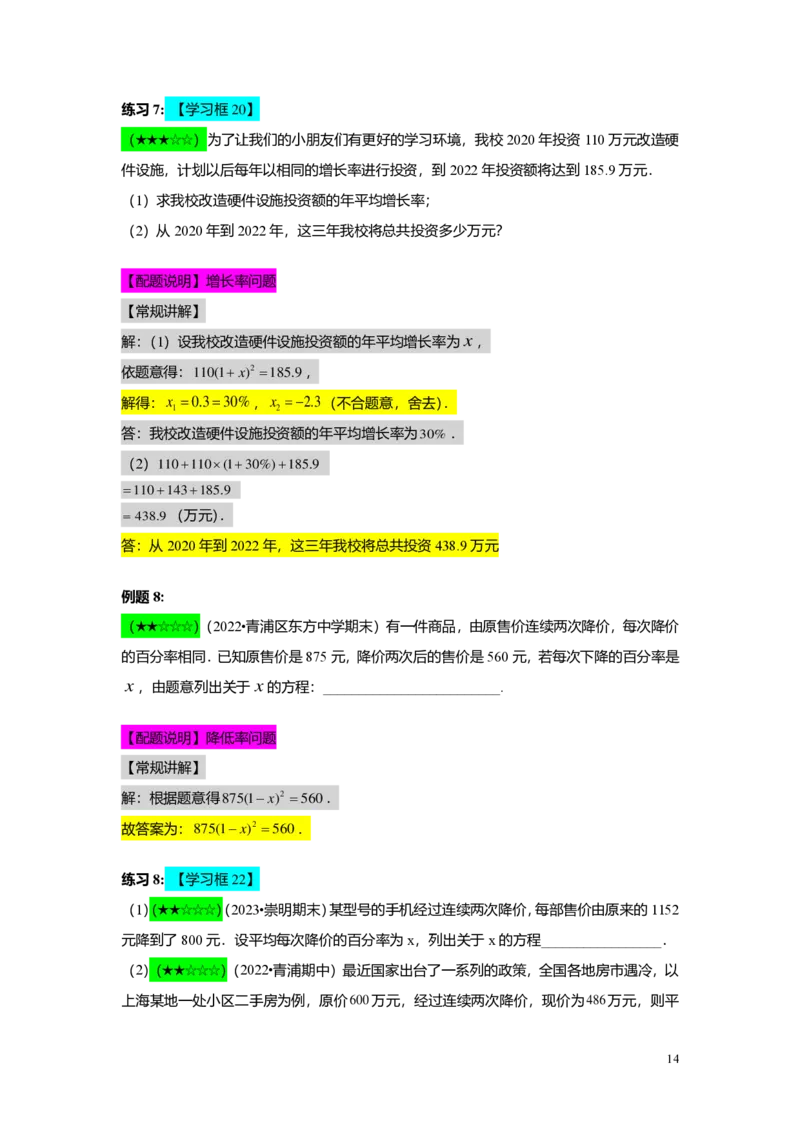 FY25暑假初二B05二次三项式的因式分解及应用教师版_初中资料合集_2025年秋初中《789年级暑假数学讲义》含6升7衔接（学生+教师版）上海专版_初二_志高_教师版PDF