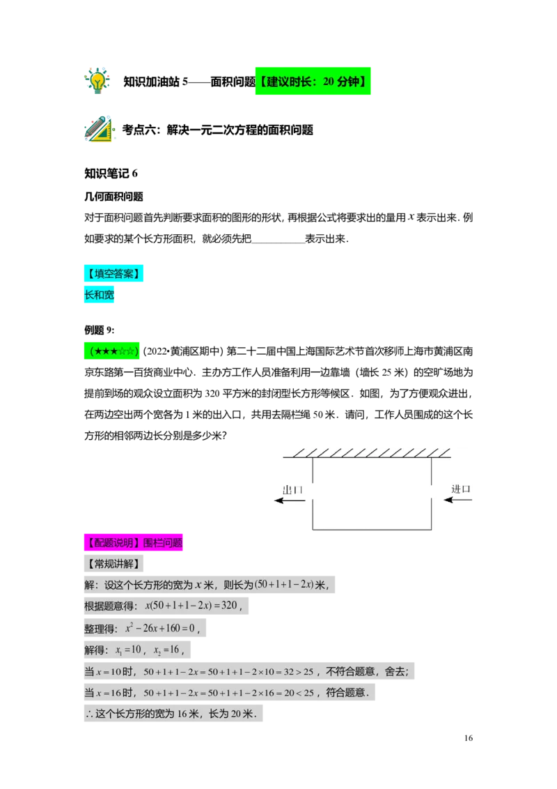 FY25暑假初二B05二次三项式的因式分解及应用教师版_初中资料合集_2025年秋初中《789年级暑假数学讲义》含6升7衔接（学生+教师版）上海专版_初二_志高_教师版PDF