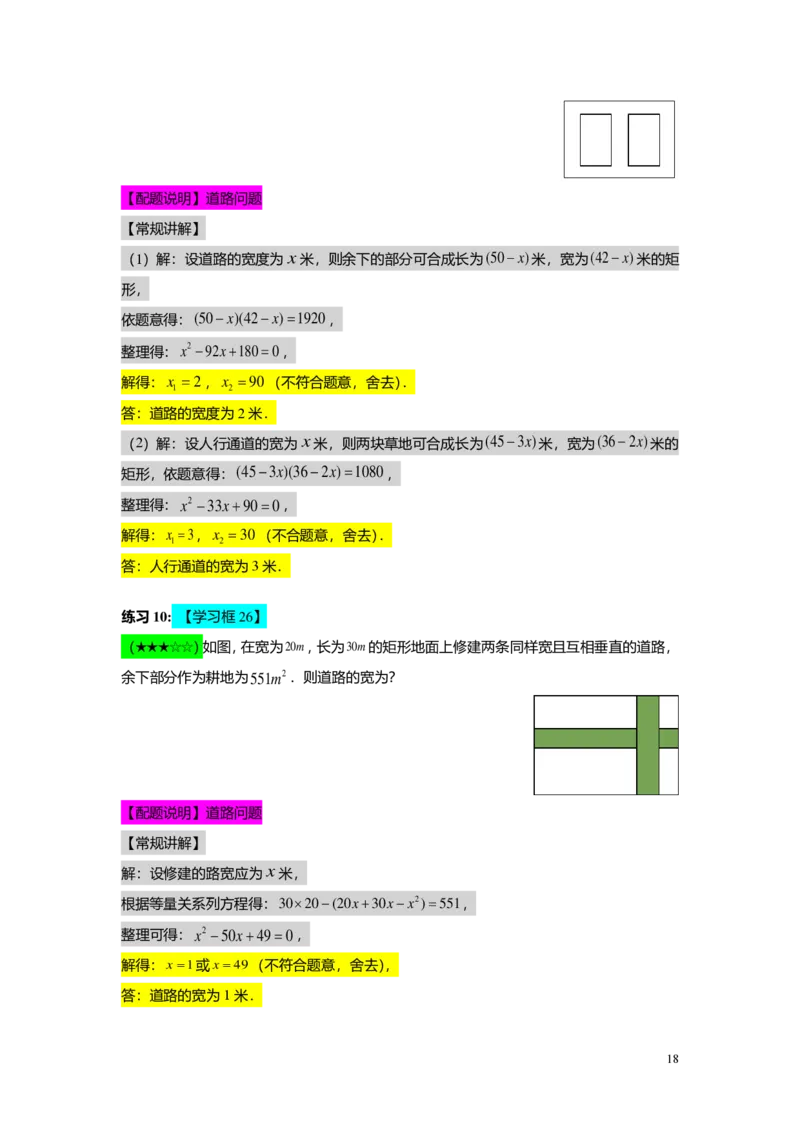 FY25暑假初二B05二次三项式的因式分解及应用教师版_初中资料合集_2025年秋初中《789年级暑假数学讲义》含6升7衔接（学生+教师版）上海专版_初二_志高_教师版PDF