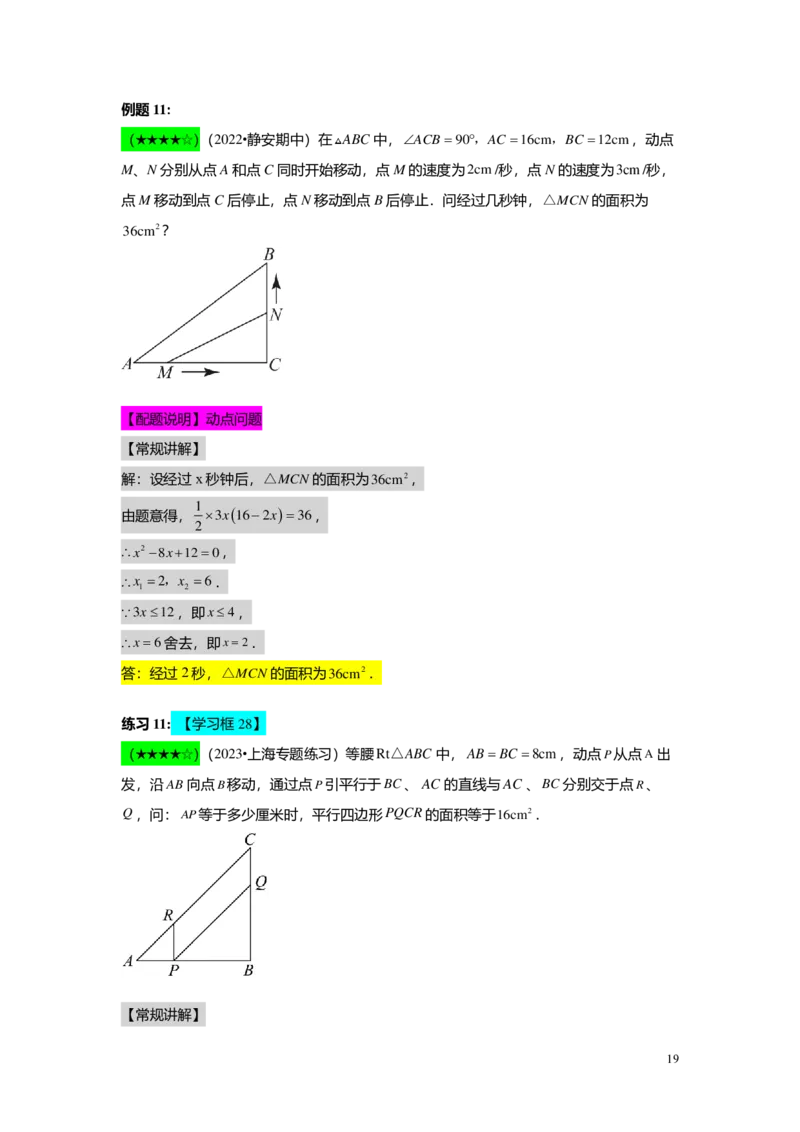 FY25暑假初二B05二次三项式的因式分解及应用教师版_初中资料合集_2025年秋初中《789年级暑假数学讲义》含6升7衔接（学生+教师版）上海专版_初二_志高_教师版PDF