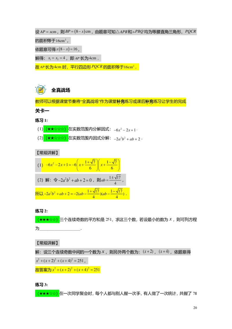 FY25暑假初二B05二次三项式的因式分解及应用教师版_初中资料合集_2025年秋初中《789年级暑假数学讲义》含6升7衔接（学生+教师版）上海专版_初二_志高_教师版PDF